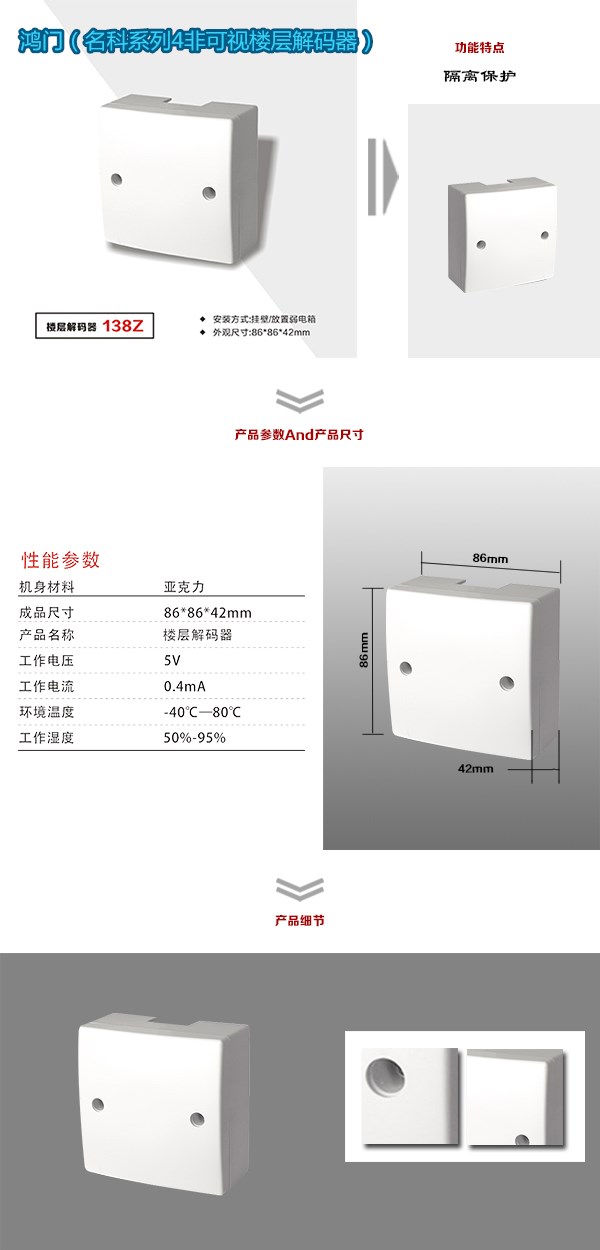 恩施非可视对讲楼层解码器